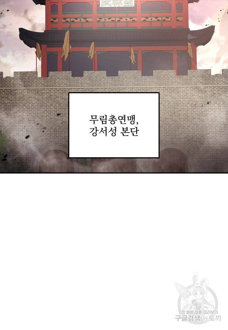 수라전설 독룡 104화 2