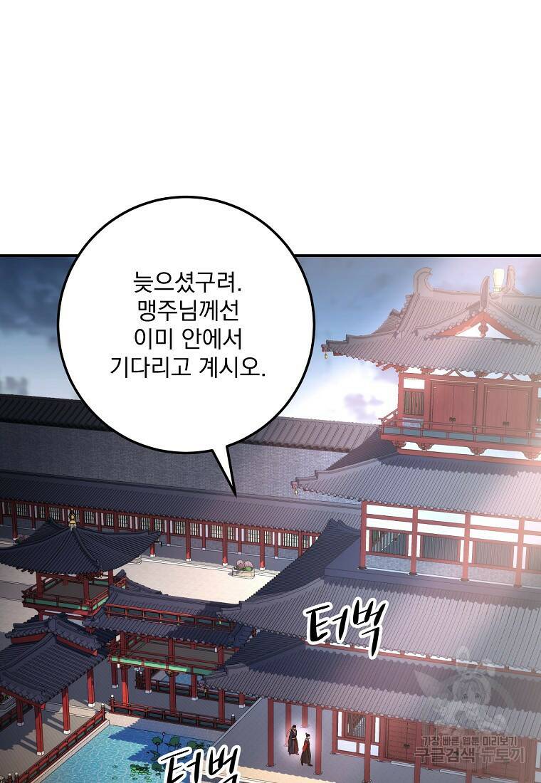 수라전설 독룡 104화 3