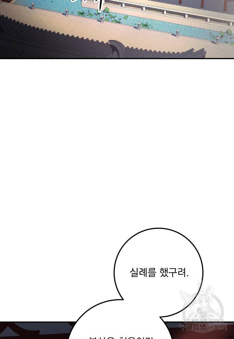 수라전설 독룡 104화 4