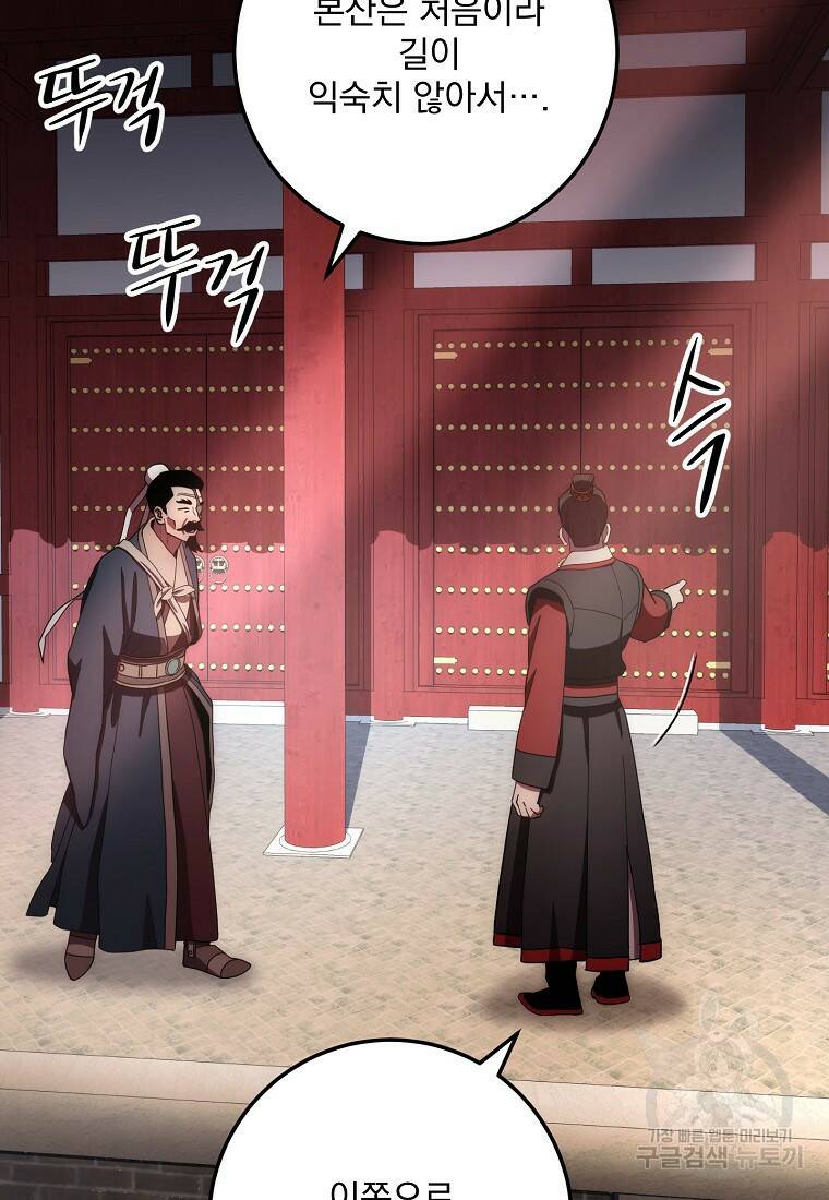 수라전설 독룡 104화 5