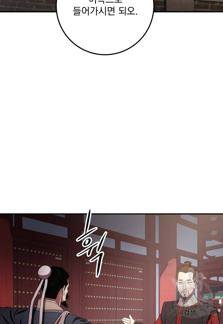 수라전설 독룡 104화 6