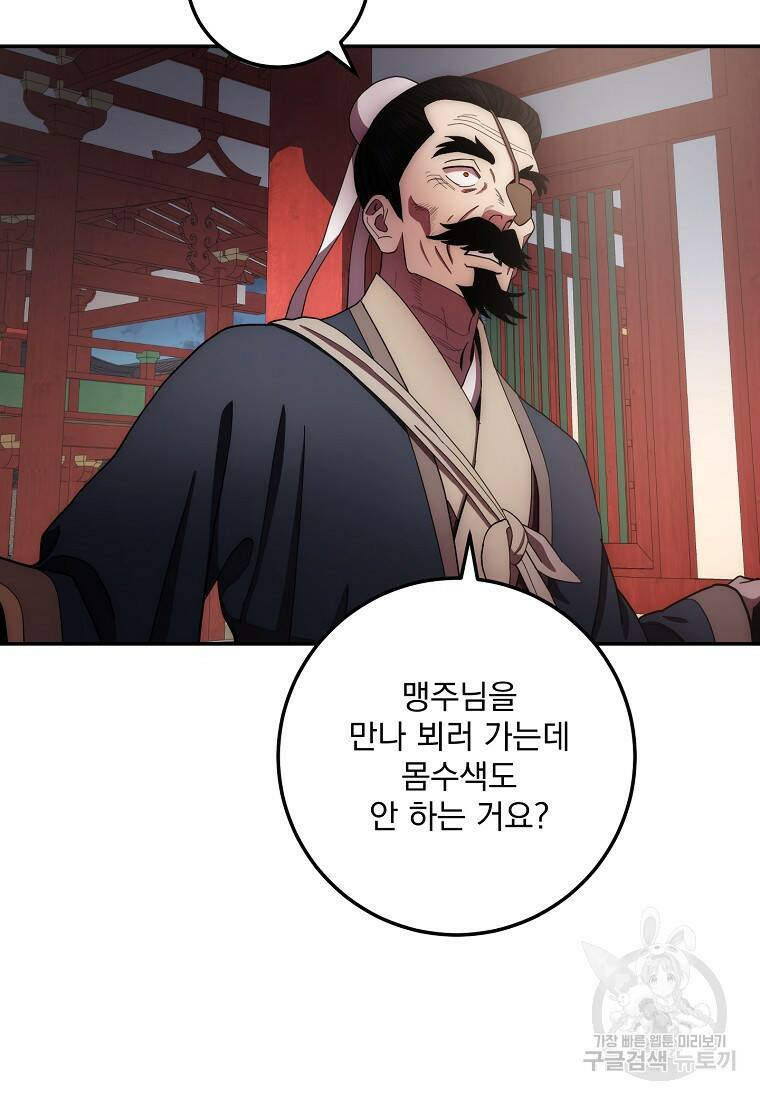 수라전설 독룡 104화 8