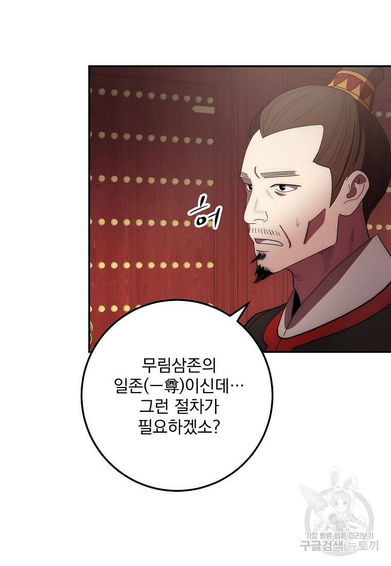 수라전설 독룡 104화 9