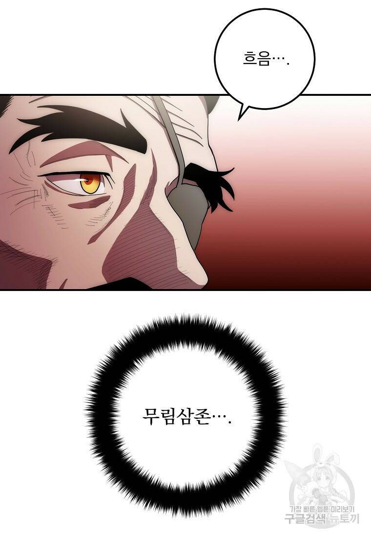 수라전설 독룡 104화 10