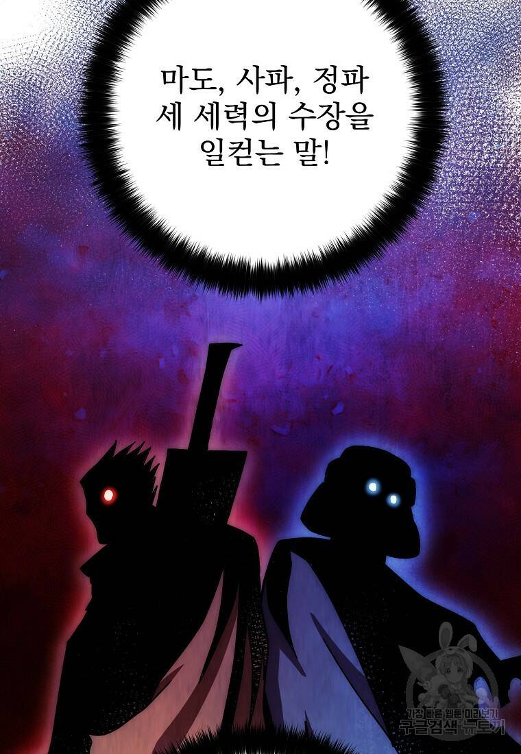수라전설 독룡 104화 12