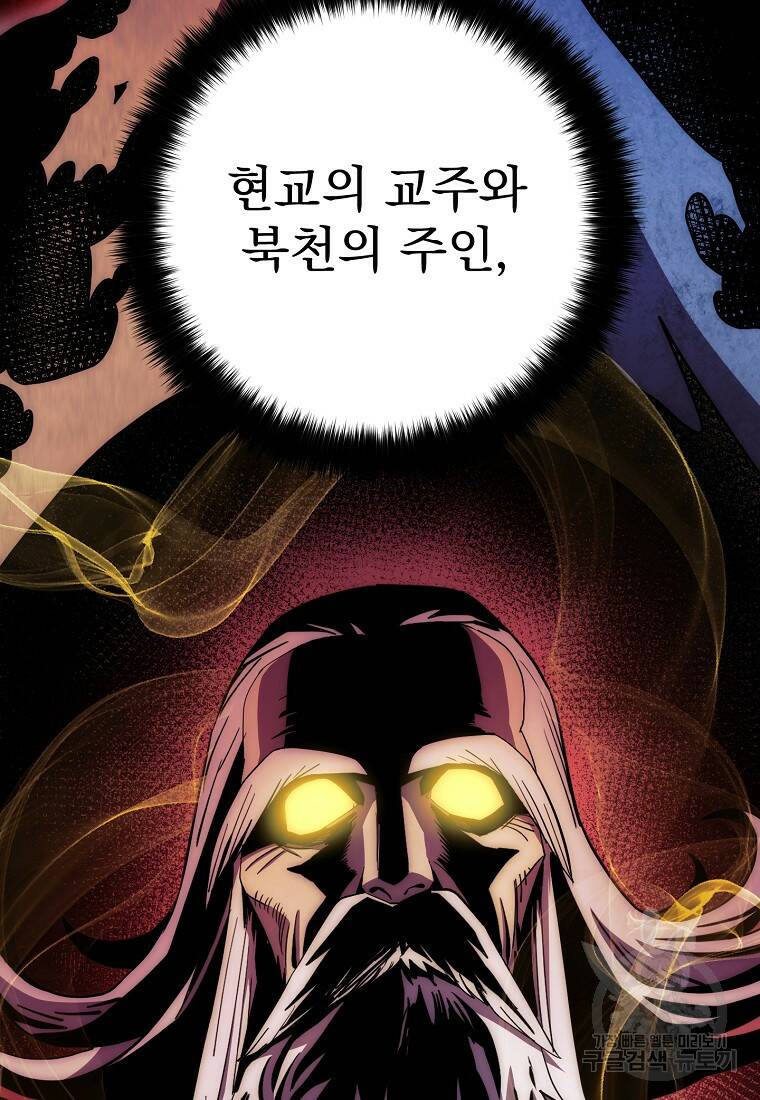 수라전설 독룡 104화 13