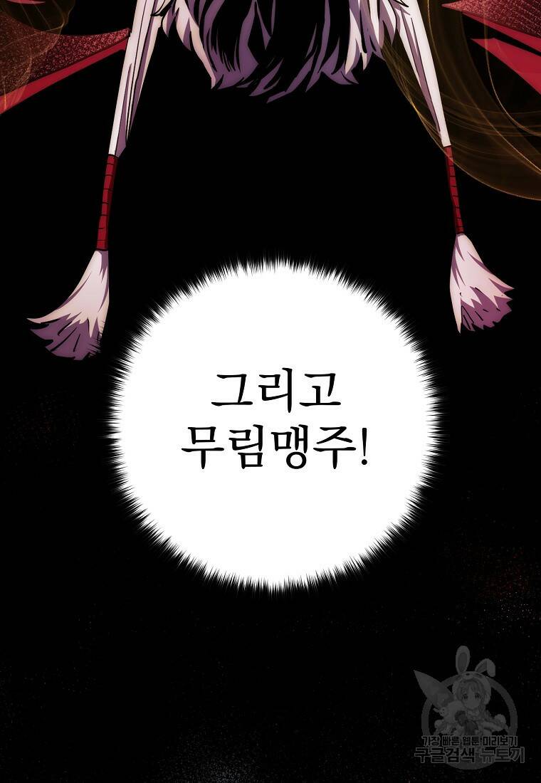 수라전설 독룡 104화 14