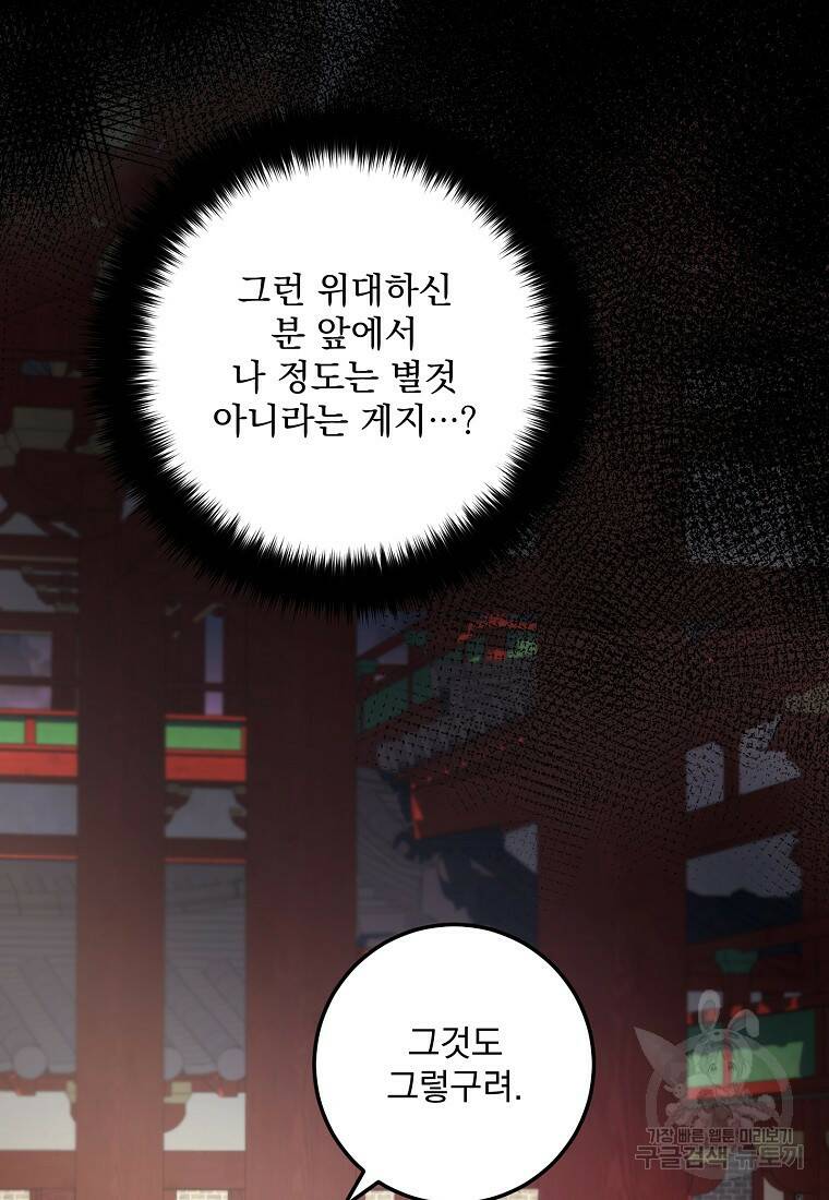 수라전설 독룡 104화 15