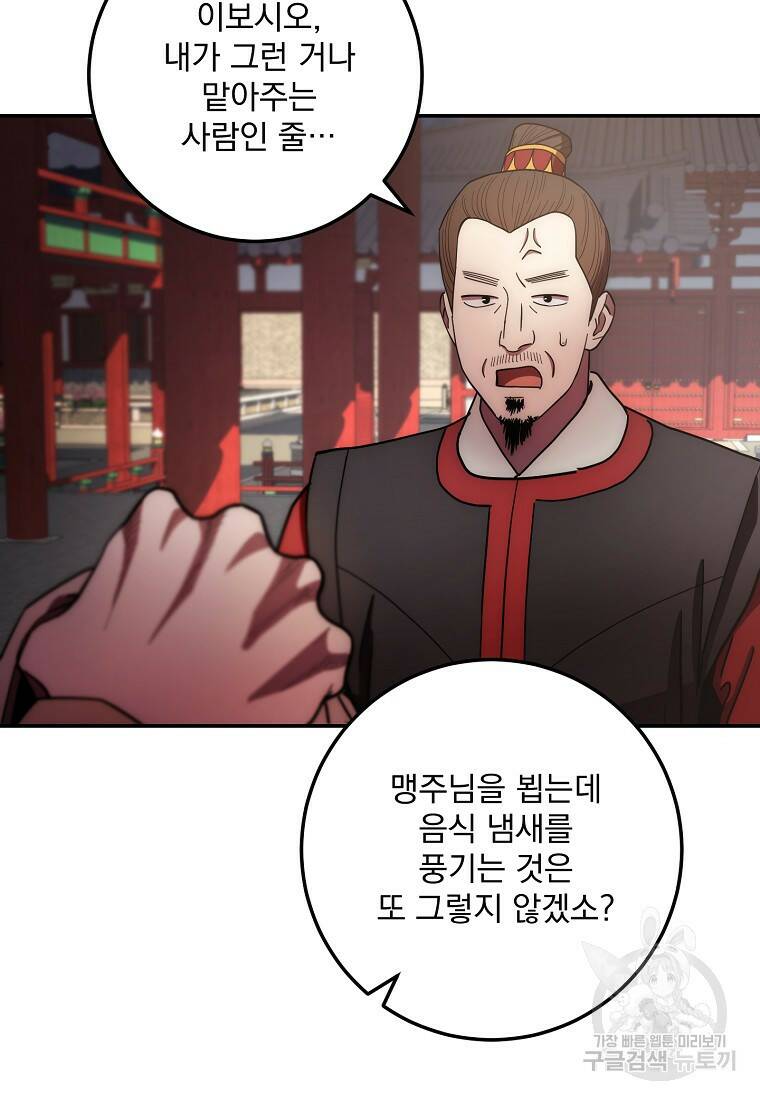 수라전설 독룡 104화 19