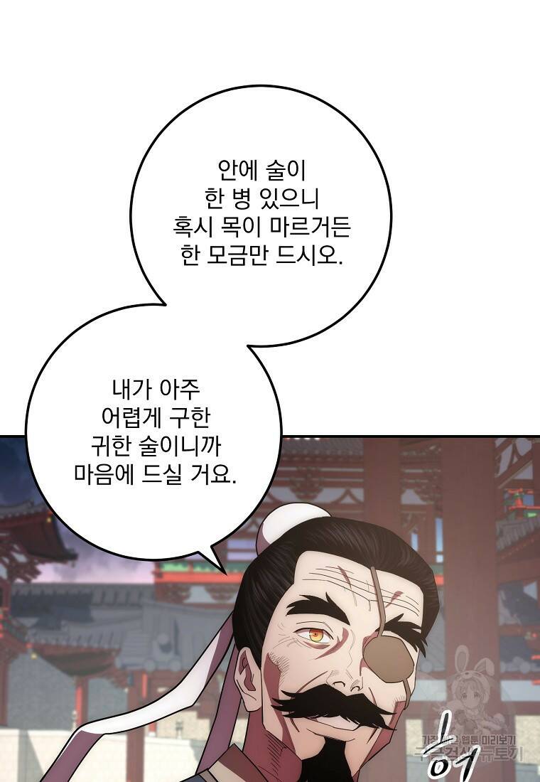 수라전설 독룡 104화 20