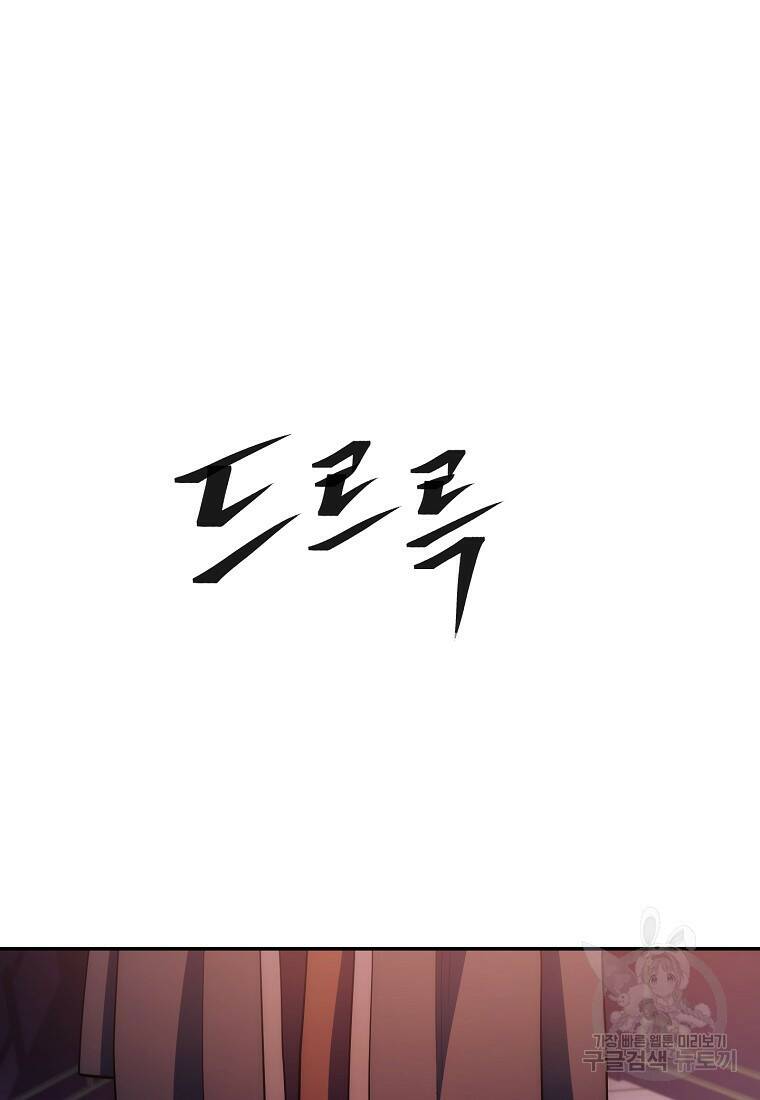 수라전설 독룡 104화 24