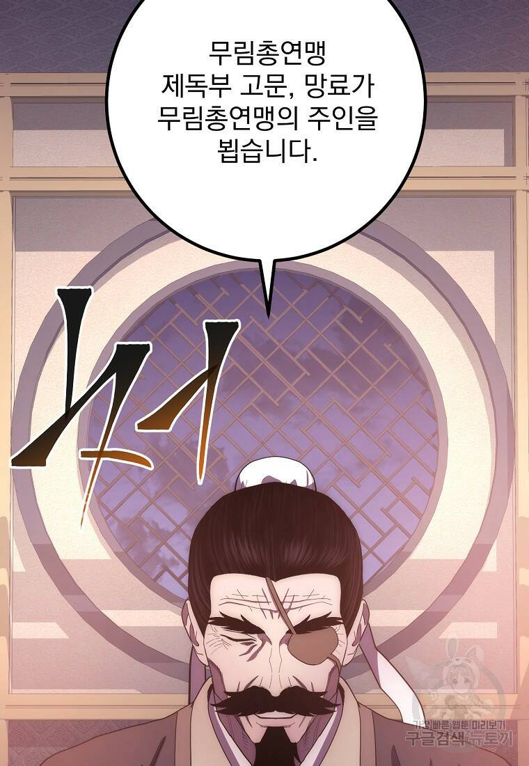 수라전설 독룡 104화 26