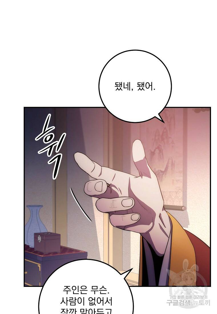 수라전설 독룡 104화 28