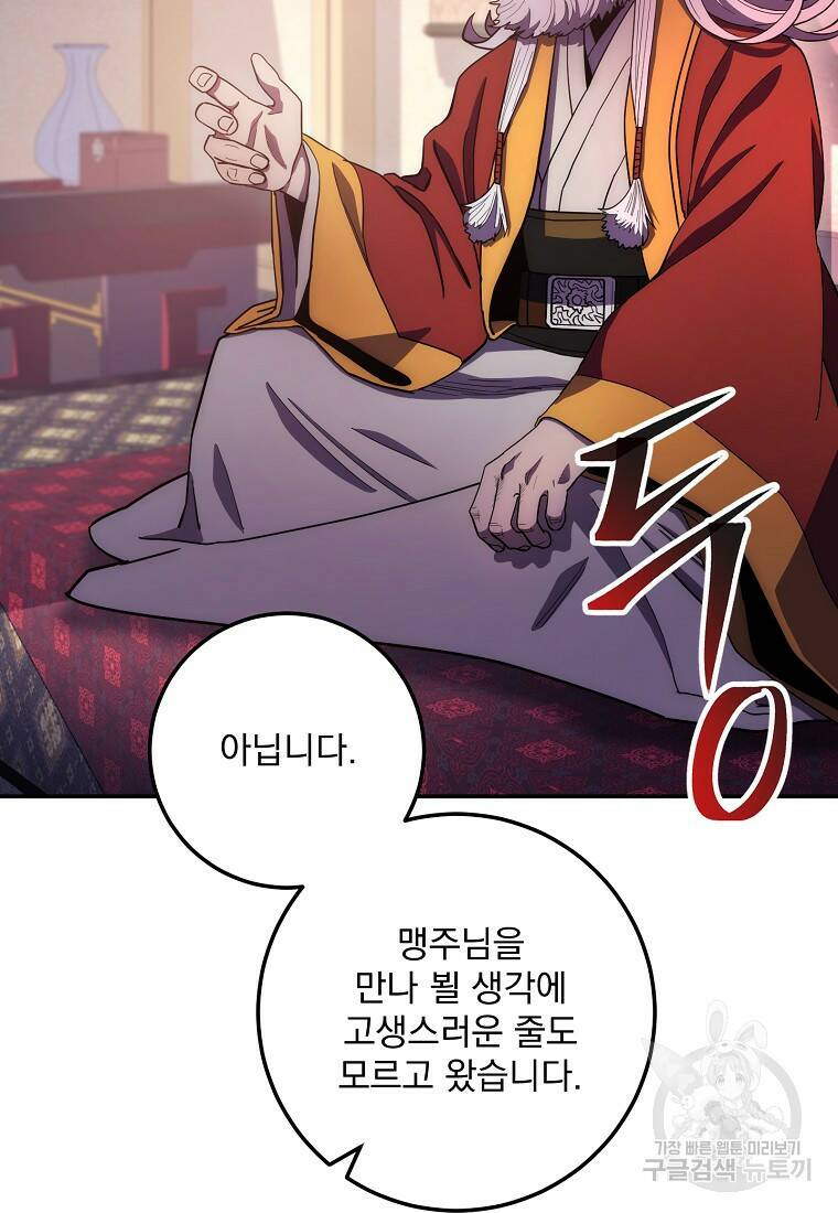 수라전설 독룡 104화 30