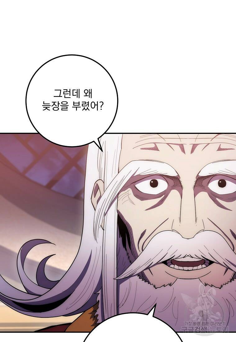 수라전설 독룡 104화 31