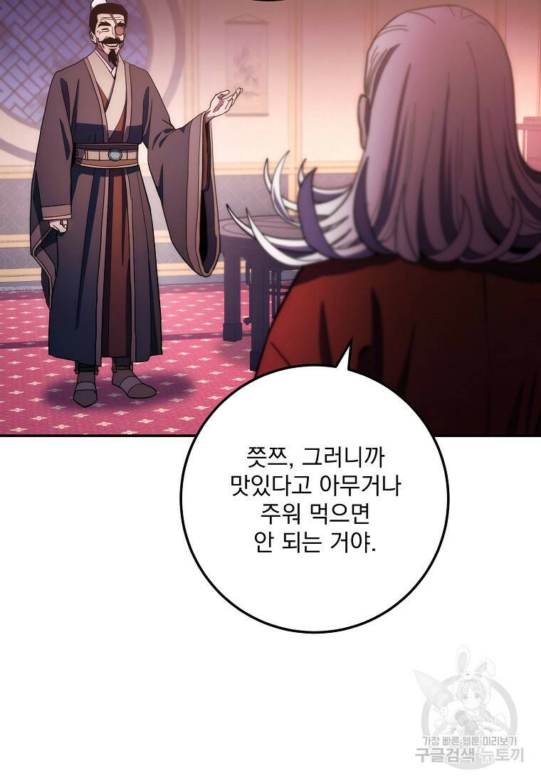 수라전설 독룡 104화 33