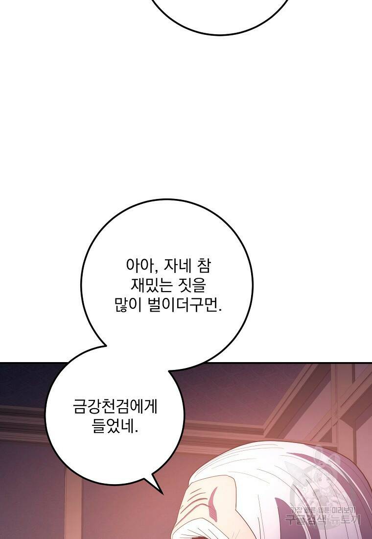 수라전설 독룡 104화 35