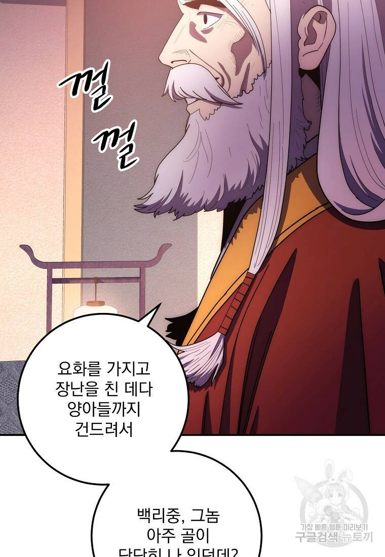 수라전설 독룡 104화 36