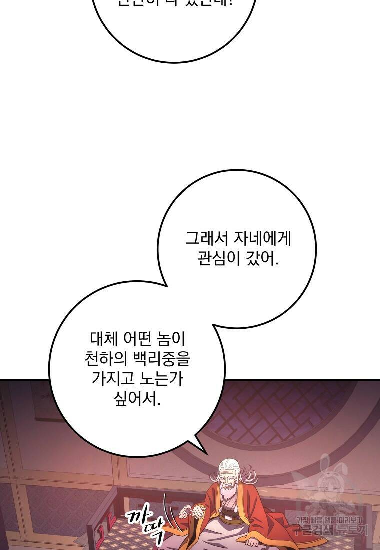 수라전설 독룡 104화 37
