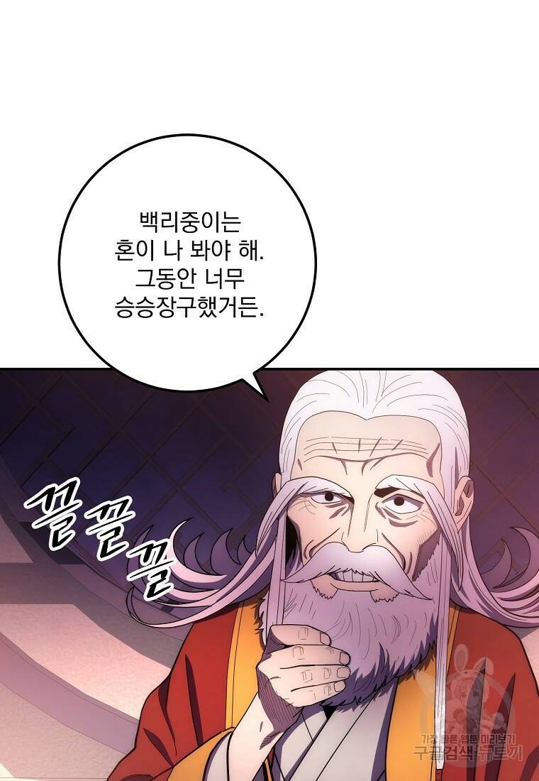 수라전설 독룡 104화 39