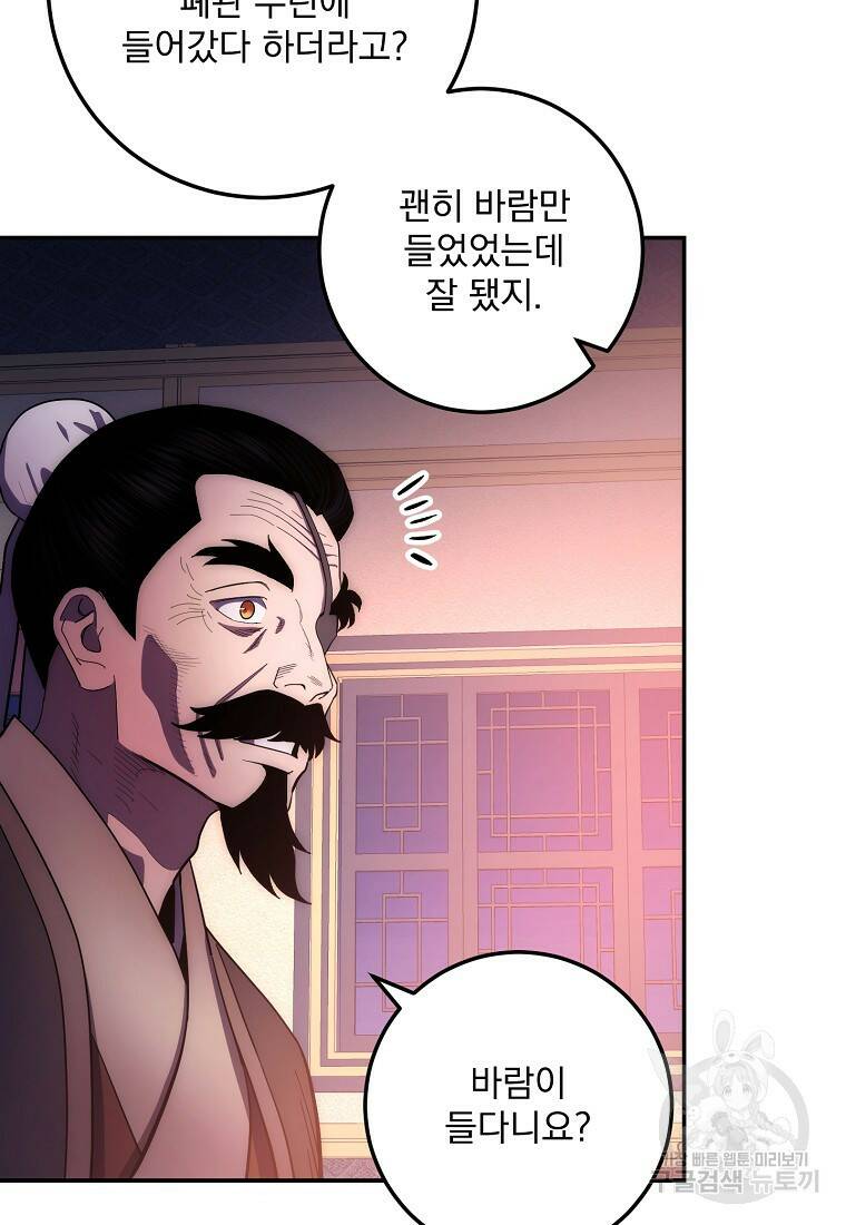 수라전설 독룡 104화 41