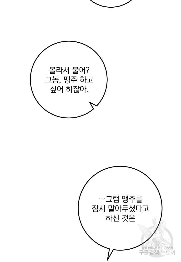 수라전설 독룡 104화 42
