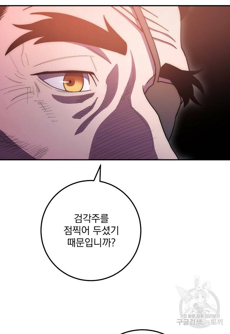 수라전설 독룡 104화 43