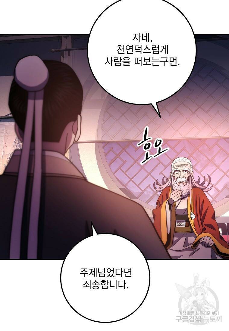 수라전설 독룡 104화 44