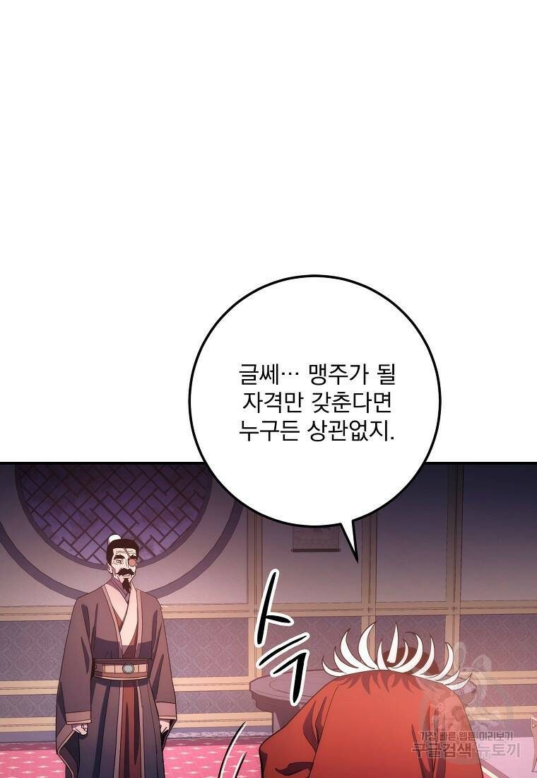 수라전설 독룡 104화 45