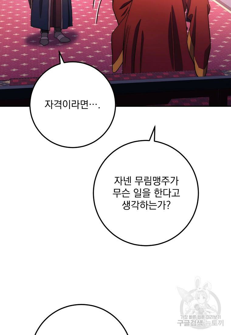 수라전설 독룡 104화 46