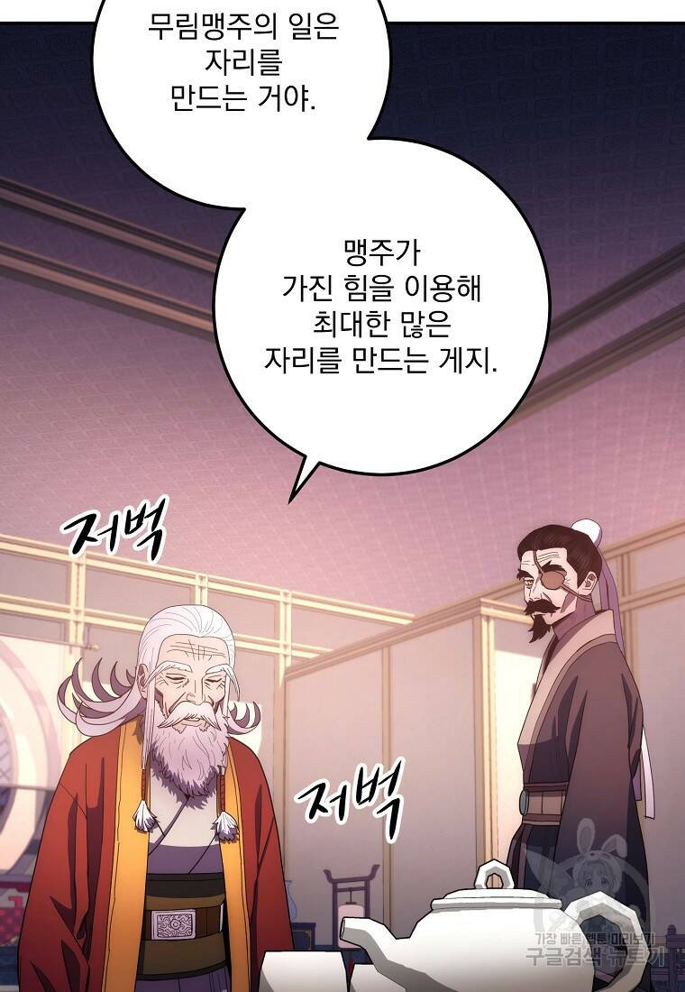 수라전설 독룡 104화 47