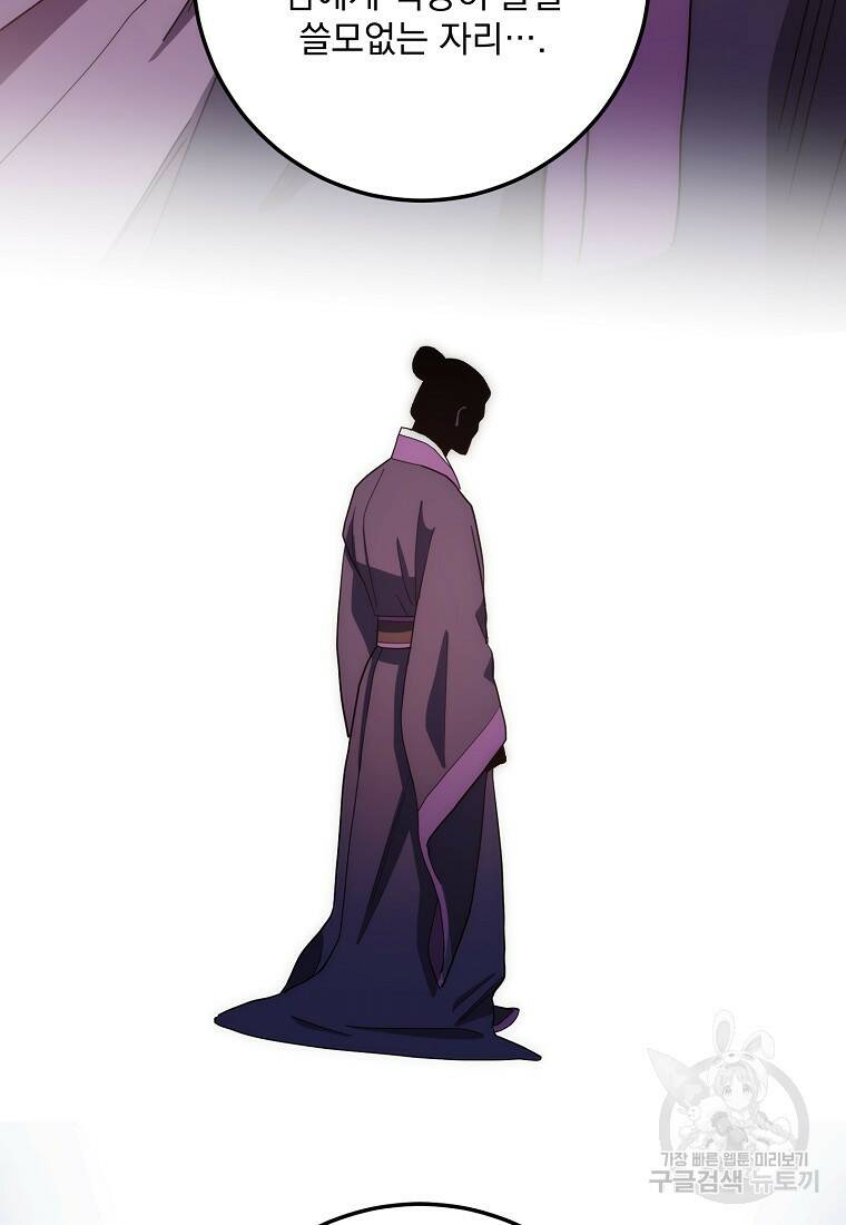 수라전설 독룡 104화 51