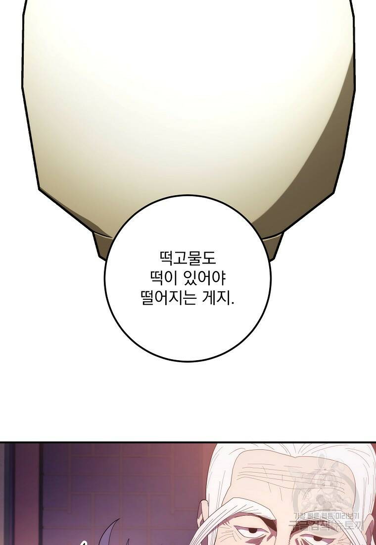 수라전설 독룡 104화 54