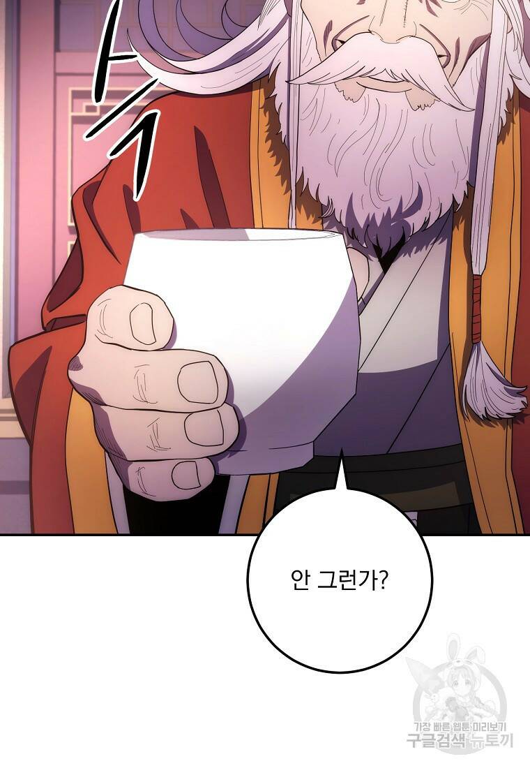 수라전설 독룡 104화 55