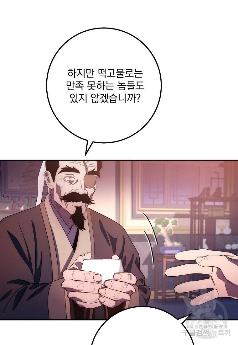 수라전설 독룡 104화 56