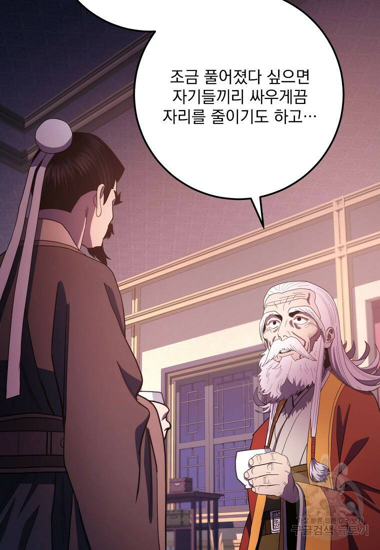 수라전설 독룡 104화 58