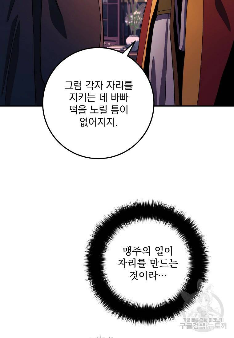 수라전설 독룡 104화 59