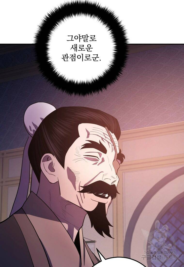 수라전설 독룡 104화 60