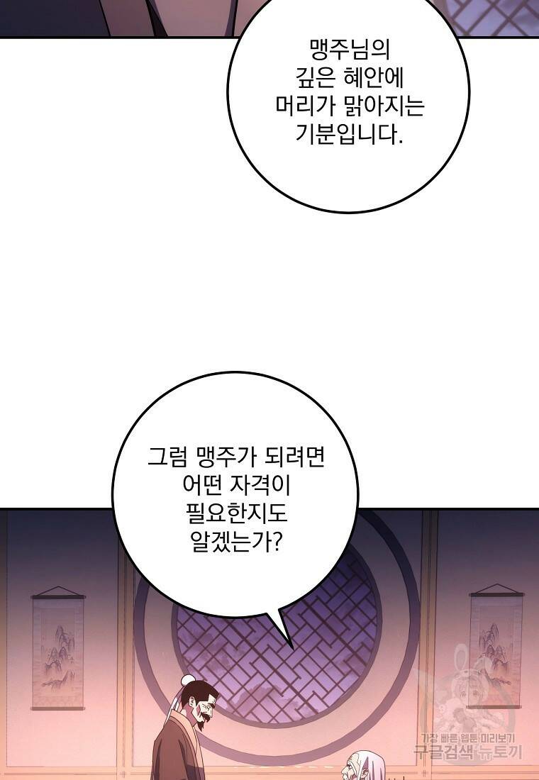 수라전설 독룡 104화 61