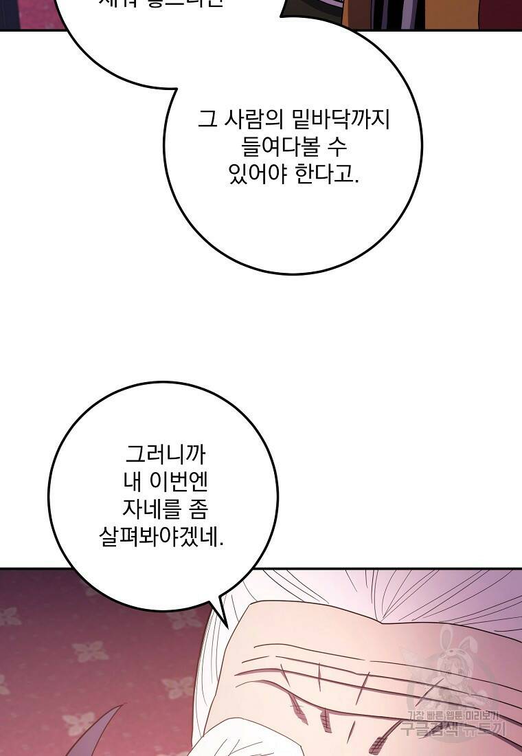 수라전설 독룡 104화 64