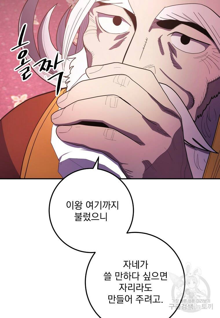 수라전설 독룡 104화 65