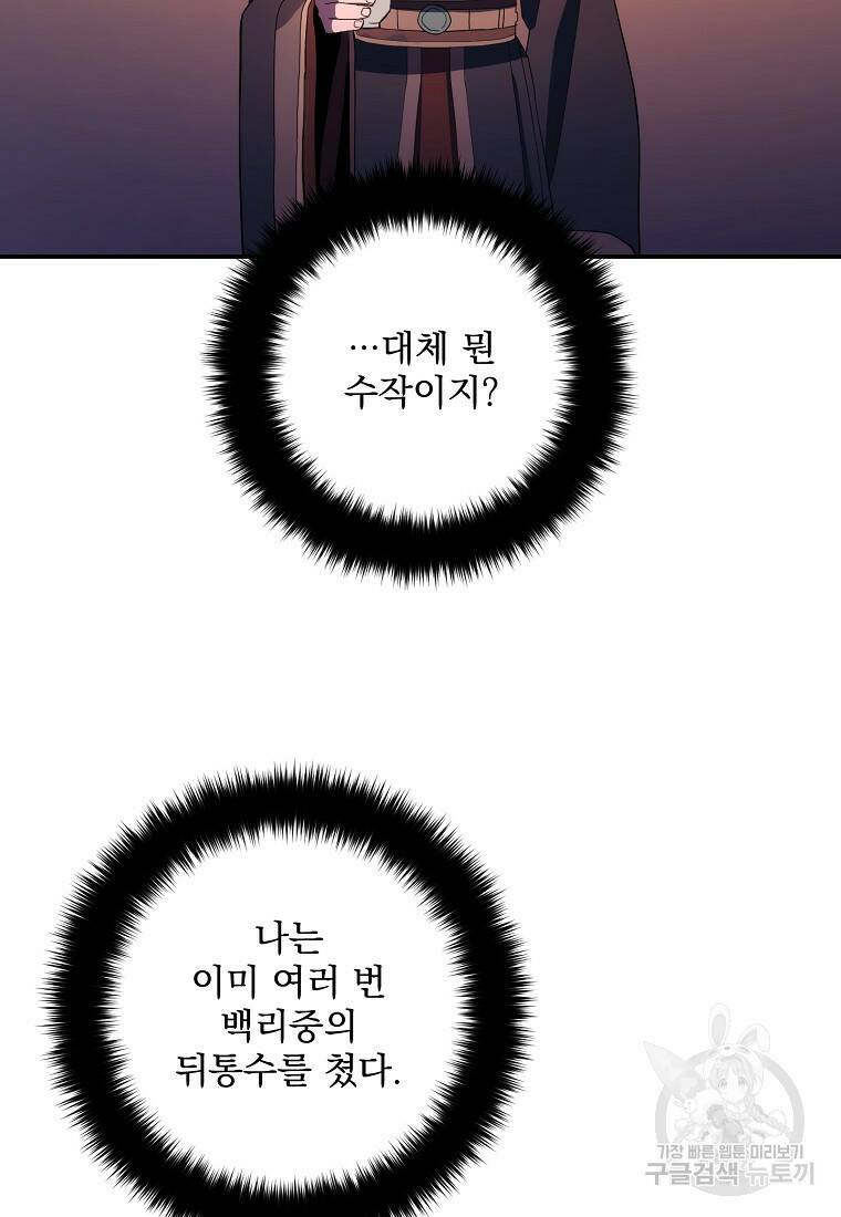 수라전설 독룡 104화 67