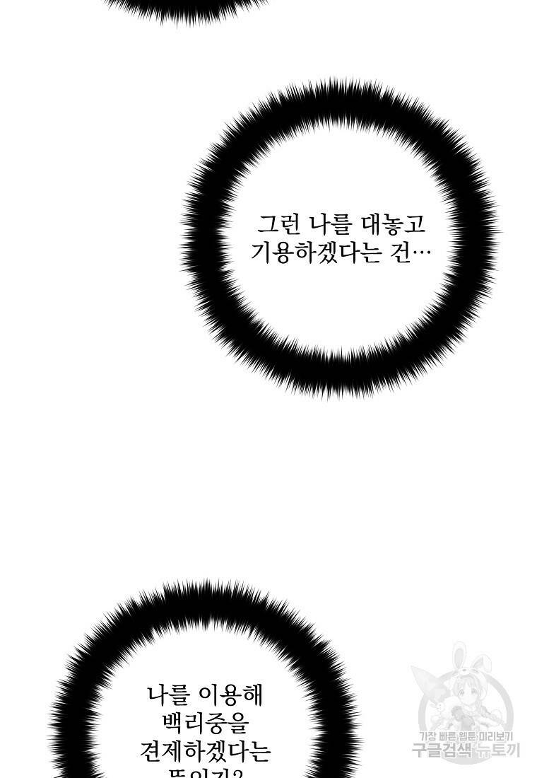 수라전설 독룡 104화 68