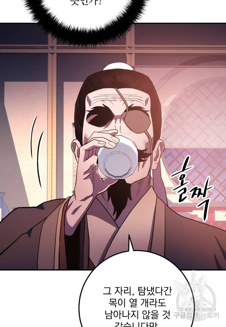 수라전설 독룡 104화 69