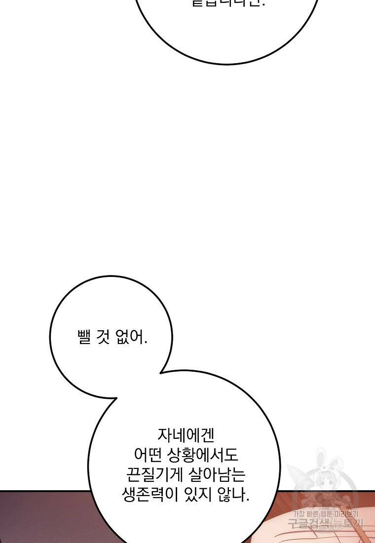 수라전설 독룡 104화 70