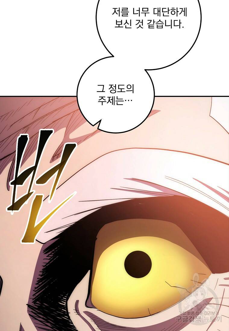 수라전설 독룡 104화 72