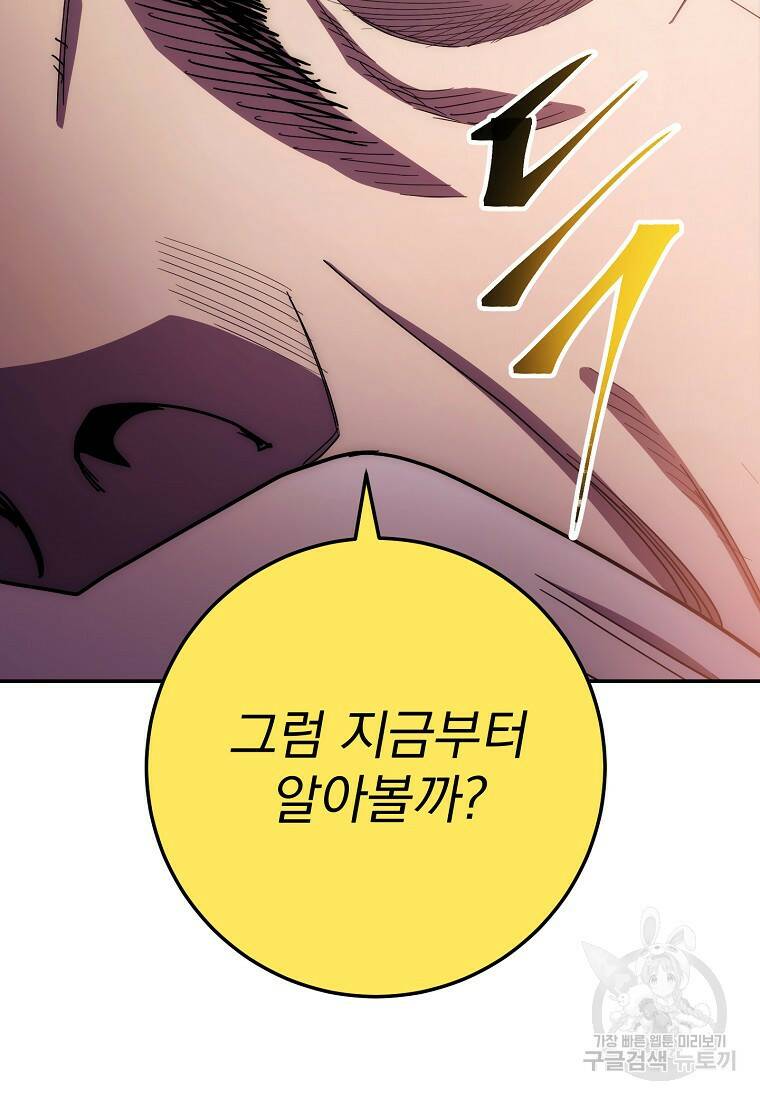수라전설 독룡 104화 73