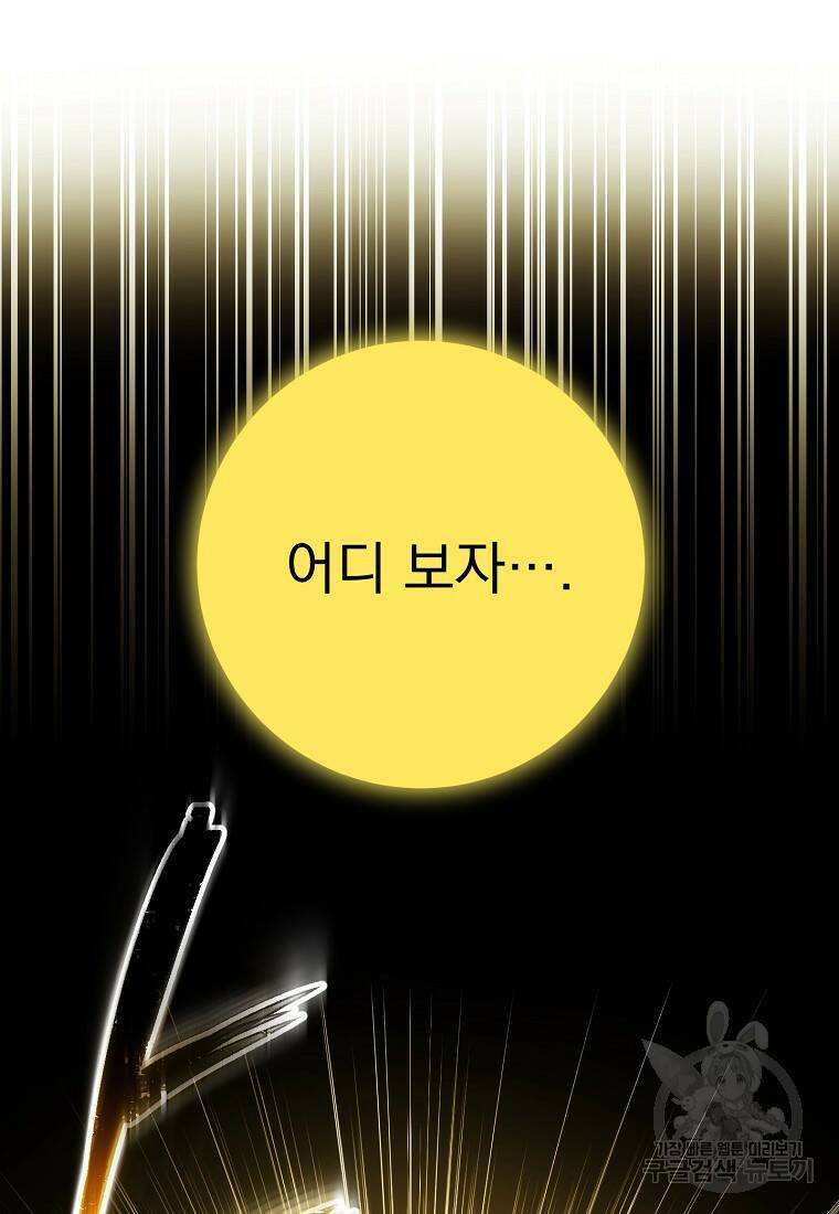 수라전설 독룡 104화 75