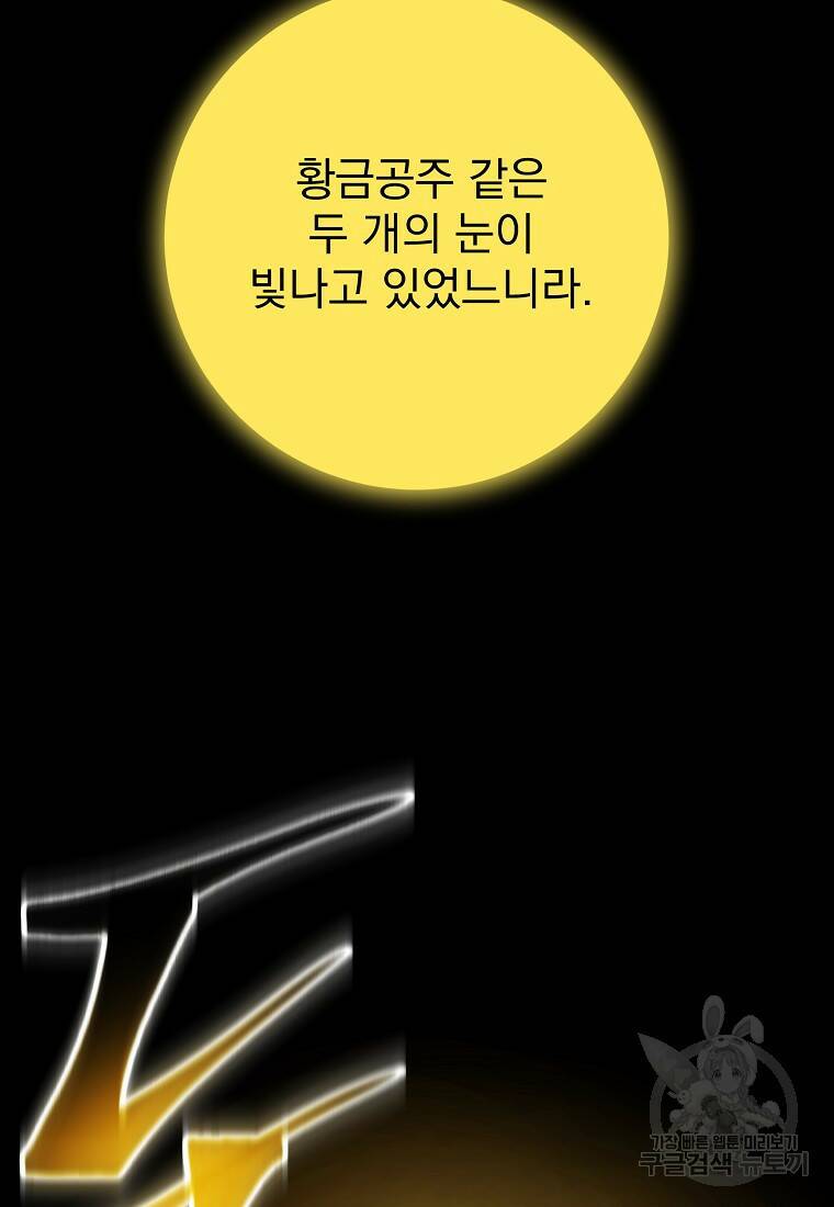 수라전설 독룡 104화 79