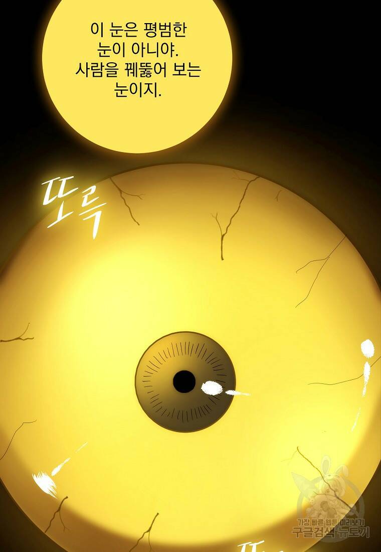 수라전설 독룡 104화 82